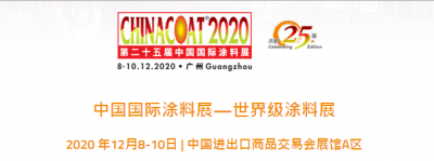 2020年12月8-10日我司参加广州第二十五届中国国际涂料展